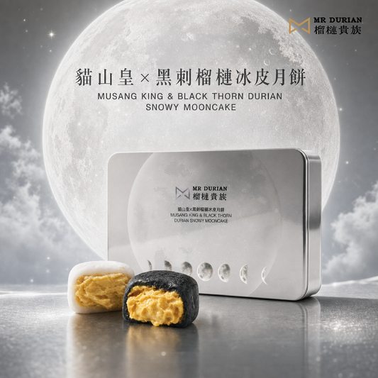 貓山皇X黑刺榴槤冰皮月餅 (禮券)