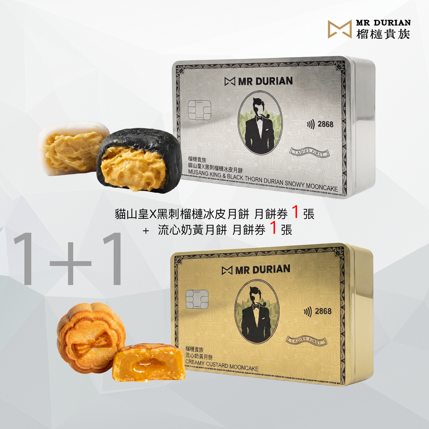 雙輝同樂裝 — 榴槤冰皮 ＋ 流心奶黃